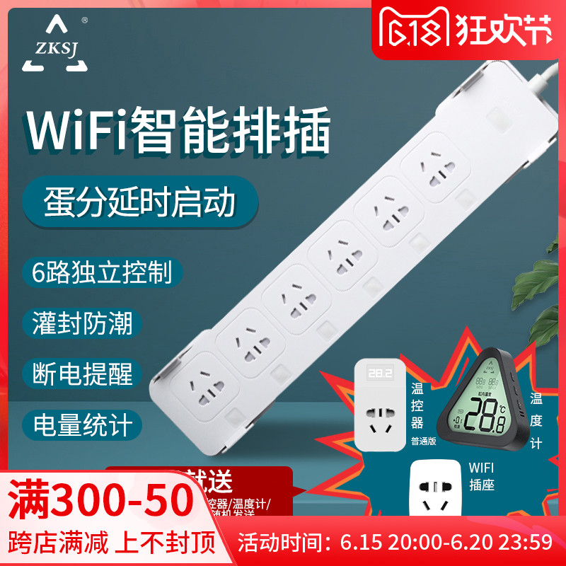 中科世纪智能鱼缸wifi排插手机app远程遥控定时控制开关防潮插座