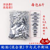 汽车轮胎混合装 平衡块大小口铝合金铁钢圈卡勾钩敲砸补胎动平衡快