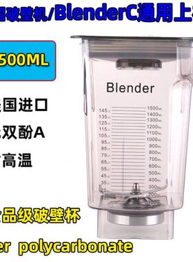 美国BLendtec q series825商用静音沙冰机方杯破壁料理机杯组大杯