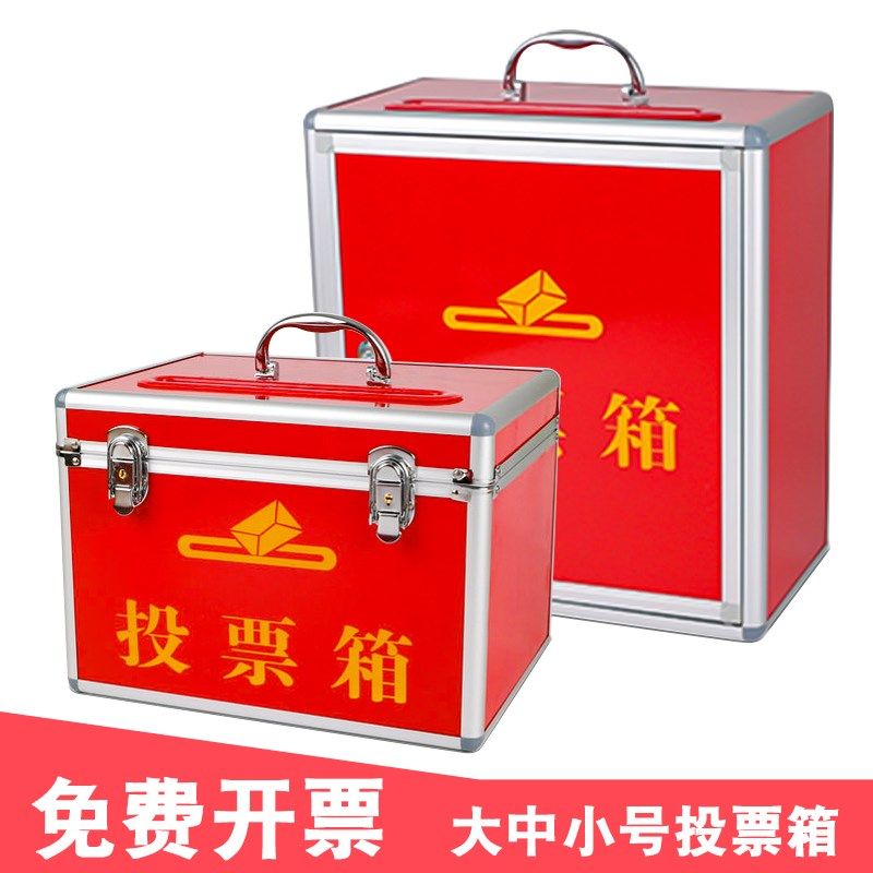 投票箱选票箱选举箱全红透明立式大小号带锁手提亚克力集票箱空白