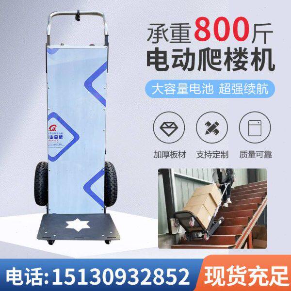 爬楼神器电动爬楼车上下楼货物建材搬运平板车载物手推爬楼机厂家