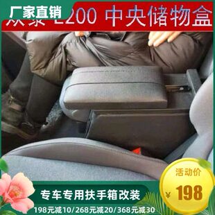 众泰E200两座电动汽车扶手箱e200改装 手扶箱专用托肘新能源杂物箱