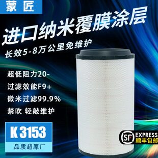 纳米适配K3153空气滤芯解放J6P自卸车空滤J7江淮格尔发超越滤清器