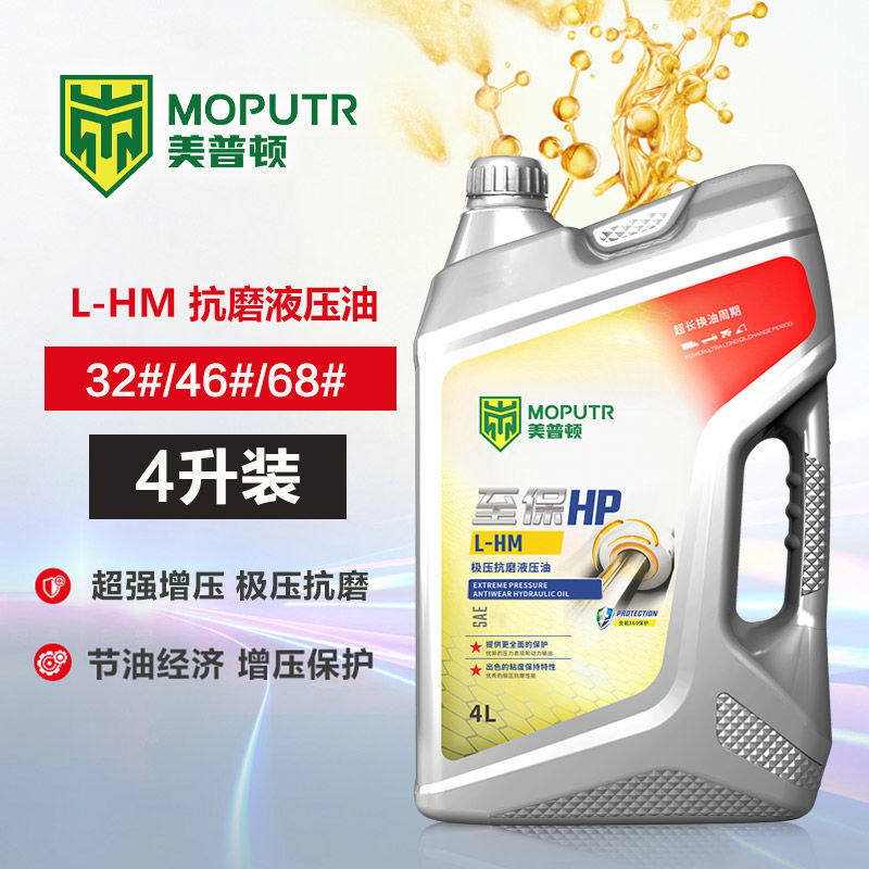 抗磨液压油46号32号68号高压耐磨注塑机挖机铲车叉车举升机用4L升