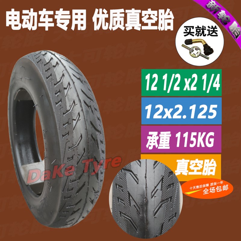 电瓶电动车真空胎14/16x-2.125前后防滑250-275-3Q00-8-10钢丝外