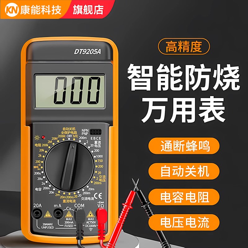 万用表电工专用高精度数字全智能防烧家电维修小型便携式DT9205A