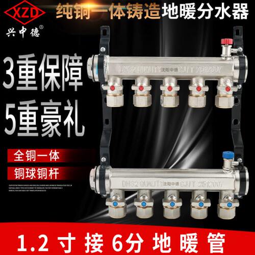 兴中德分水全铜双阀锻压一体1寸2（40）主杠6分头（25）分水器