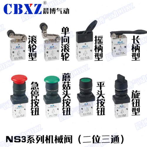 旋钮式NS3系列机械阀按钮式气动开关滚轮式一进一出杠杆手动气阀