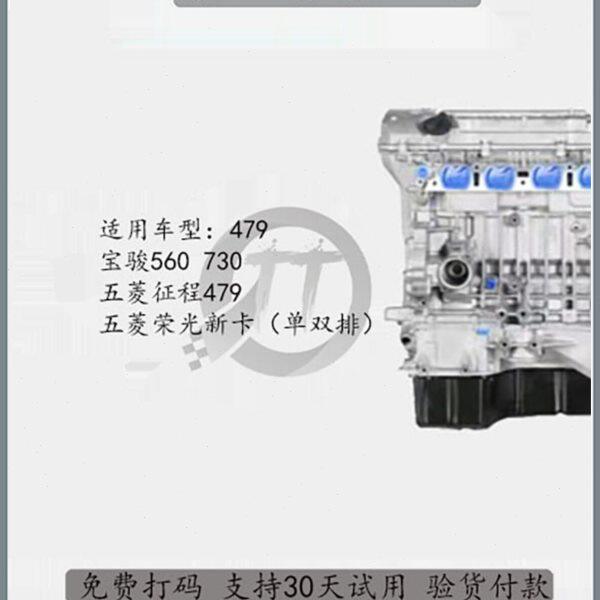 五菱1.8 宝骏560 730 五菱征程 荣光新卡 479 全新原厂发动机总成