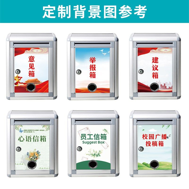 金隆兴意见箱铝合金大小号定制顾客员工医保班级学校长解忧信箱挂