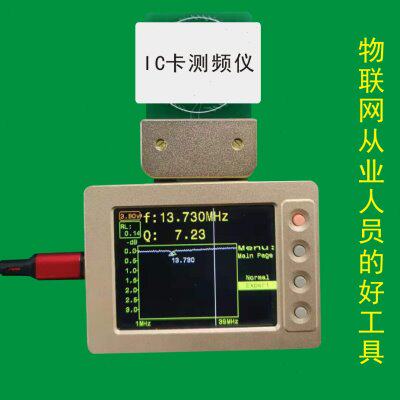 M1复旦IC卡 NFC频率测试器 RFID标签测试仪  芯片Q值检测设备