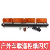 车载爆闪灯遥控制频闪灯道路施工救援作业警示灯红蓝全黄长排灯组
