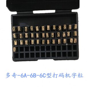 6C直热式 色带打码 印字头 打字铜头 机字粒 印码 多奇牌DY 机