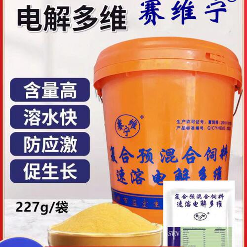 赛维宁电解多维兽用维生素鸡鸟禽猪牛羊乌龟水产养殖多种维生素