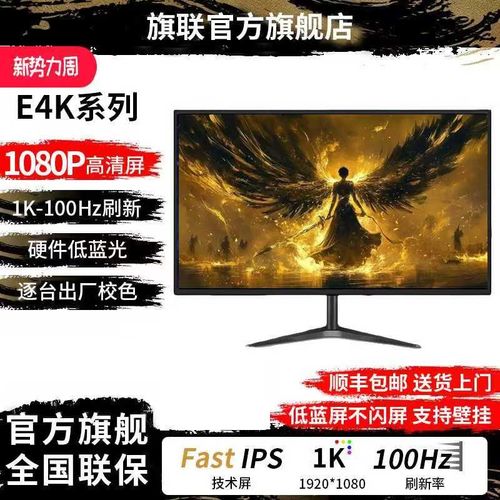 显示器19英寸20高清办公22直面超薄电脑台式监控24寸27液晶4k屏幕
