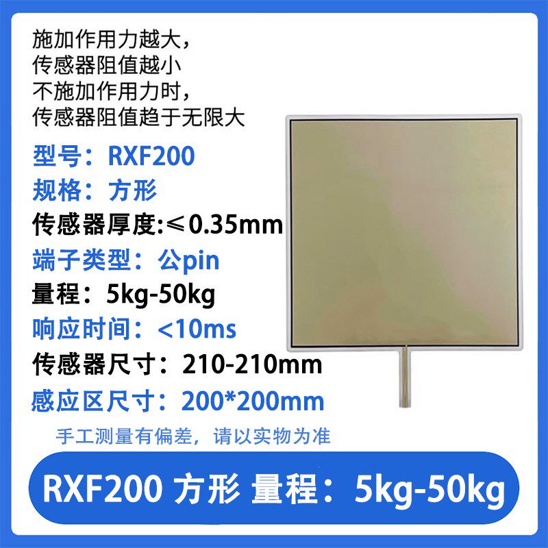 大尺寸 大量程 柔性薄膜压力传感器50kg100kg电阻式压敏力敏