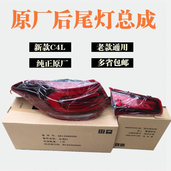 适配雪铁龙新款C4L尾灯总成C4L新款后尾灯罩总成 新C4L后尾灯原装