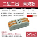 缐连接器SPL 2快速接线 缐端子并线 spl 缐器对接端子CH 2电线