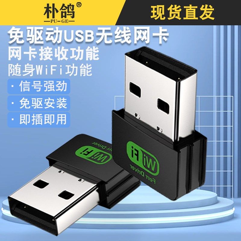 免驱动 无线网卡USB摩承TP360随身WIFI台式机笔记本电脑信号发射A