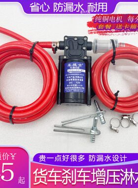 汽车货车刹车淋水泵24V12V增压泵挂车电动抽水泵淋水器配件自吸泵