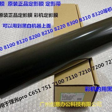 理光pro8110 8120 8200 8210 8300 8310 8220定影器定影膜原4180