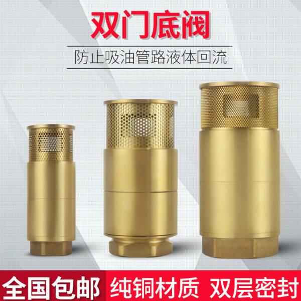 双门铜底阀加油站配件加油机底阀配件铜双门底阀纯铜滤网铜止回阀