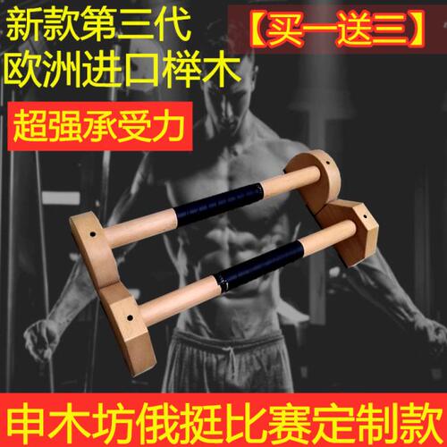 申木坊俄挺俯卧撑支架木街头健身俄式挺身单双杠架倒立实木练习架