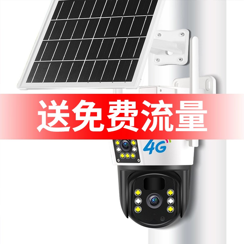 太阳能摄像头360度无死角室外无电无网手机远程高清夜视4G监控器
