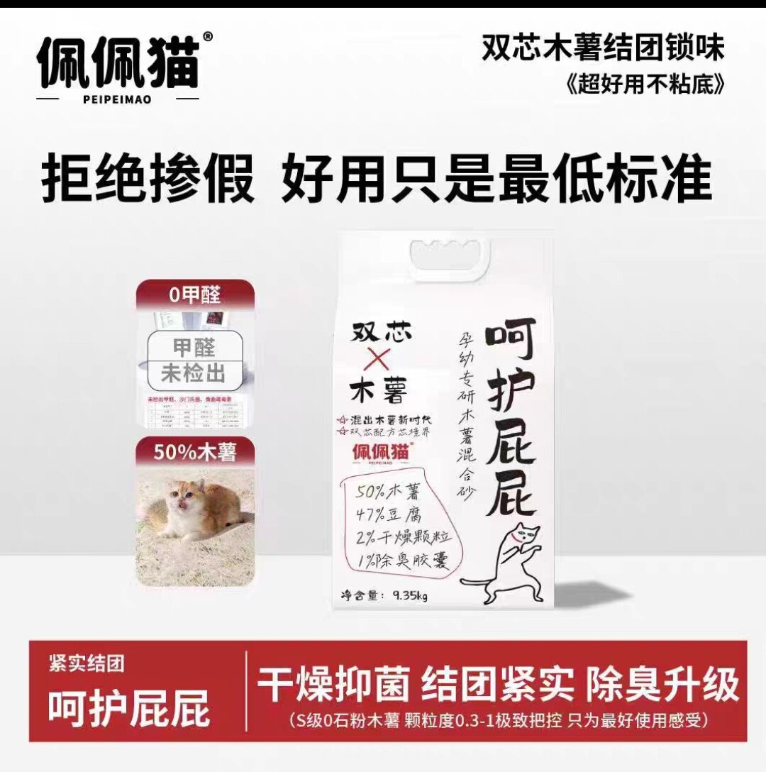 佩佩猫猫砂呵护屁屁孕幼专研木薯混合猫砂双芯配方抑菌除臭猫砂