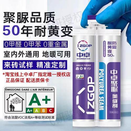 中卓天冬聚脲美缝剂%全聚脲高端定制彩砂不变黄瓷砖地砖勾缝