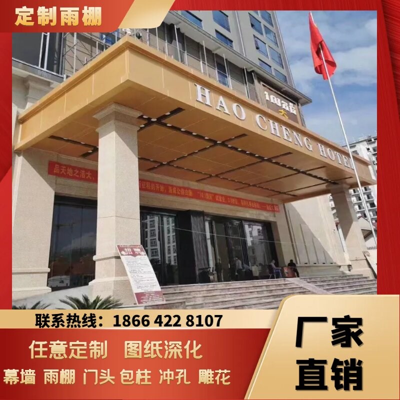 铝板雨棚加工定制烤漆氟碳酒店凉亭户外门头商场雨棚屋檐