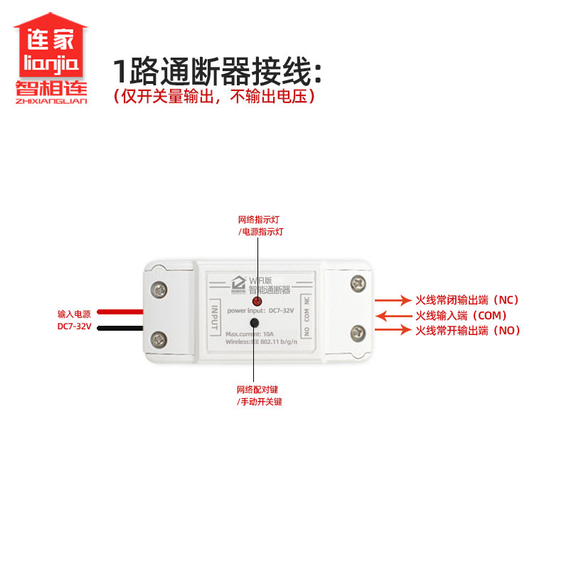 7-32V易微联WiFi通断器远程开关单元门卷闸门4路1路控制器点动
