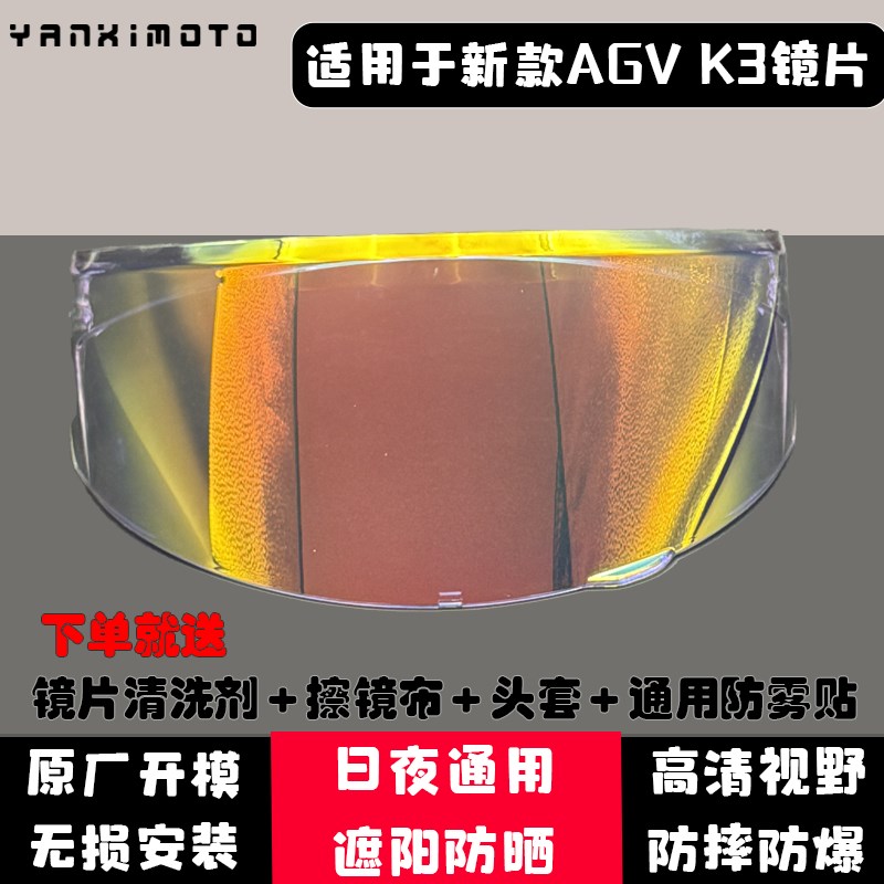 适用于AGV新款K3头盔镜片镜面防雾日夜通用电镀夜视极光镜片