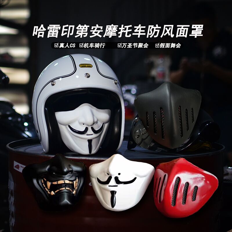 包邮哈雷印第安摩托车班诺防尘骑士面罩 V字仇杀队个性万圣节面具