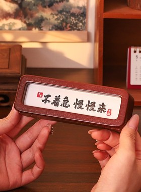 不着急书法摆台办公桌装饰摆件情绪稳定神器汽车载中控台车内饰品