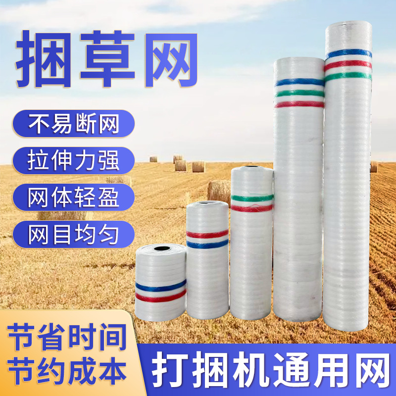 牧草捆草网青储打包网草包网玉米秸秆缠绕青贮饲料.打捆机绳网