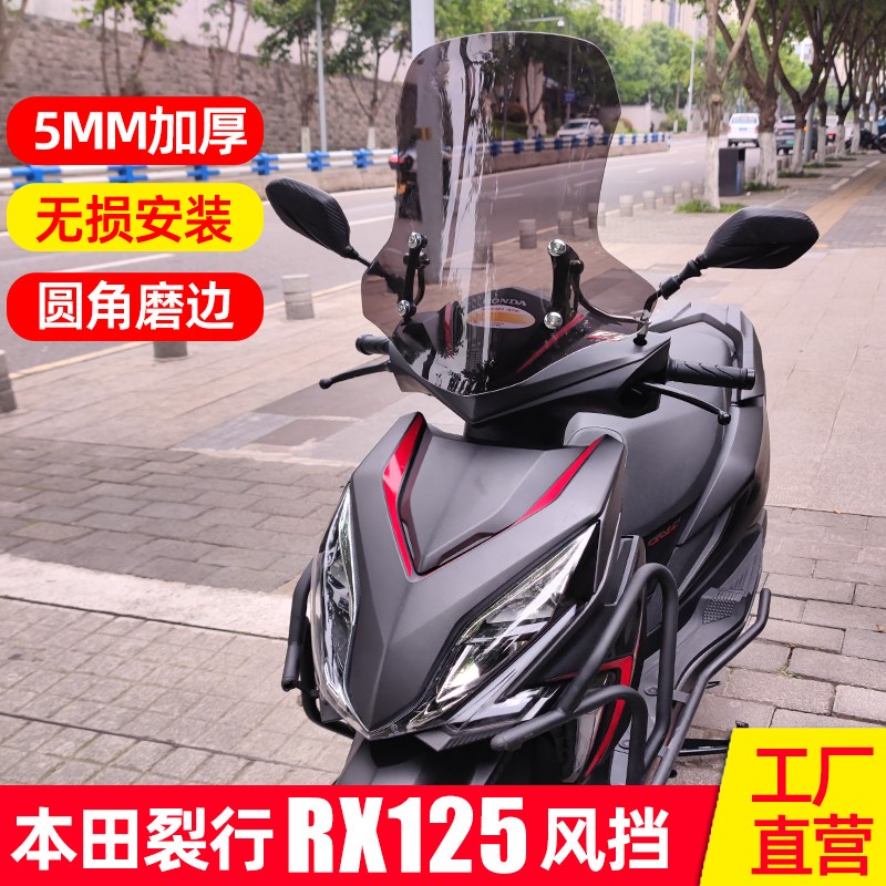 适用本田a裂行125风挡豪爵AFR125挡风玻璃冬季加厚摩托车改装配件