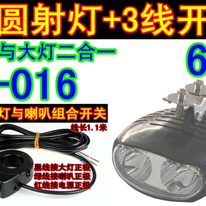 电动车灯led射灯带喇叭大灯改装24V36v48vP60v超亮射灯车篮灯