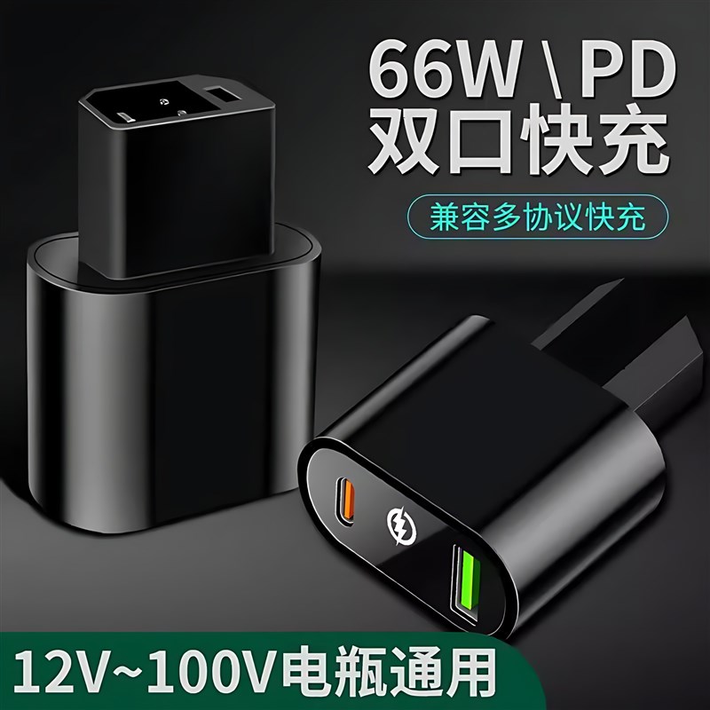 电动车转换手机充电器新国标2+2专用电瓶车载USB闪充PD快充转换头