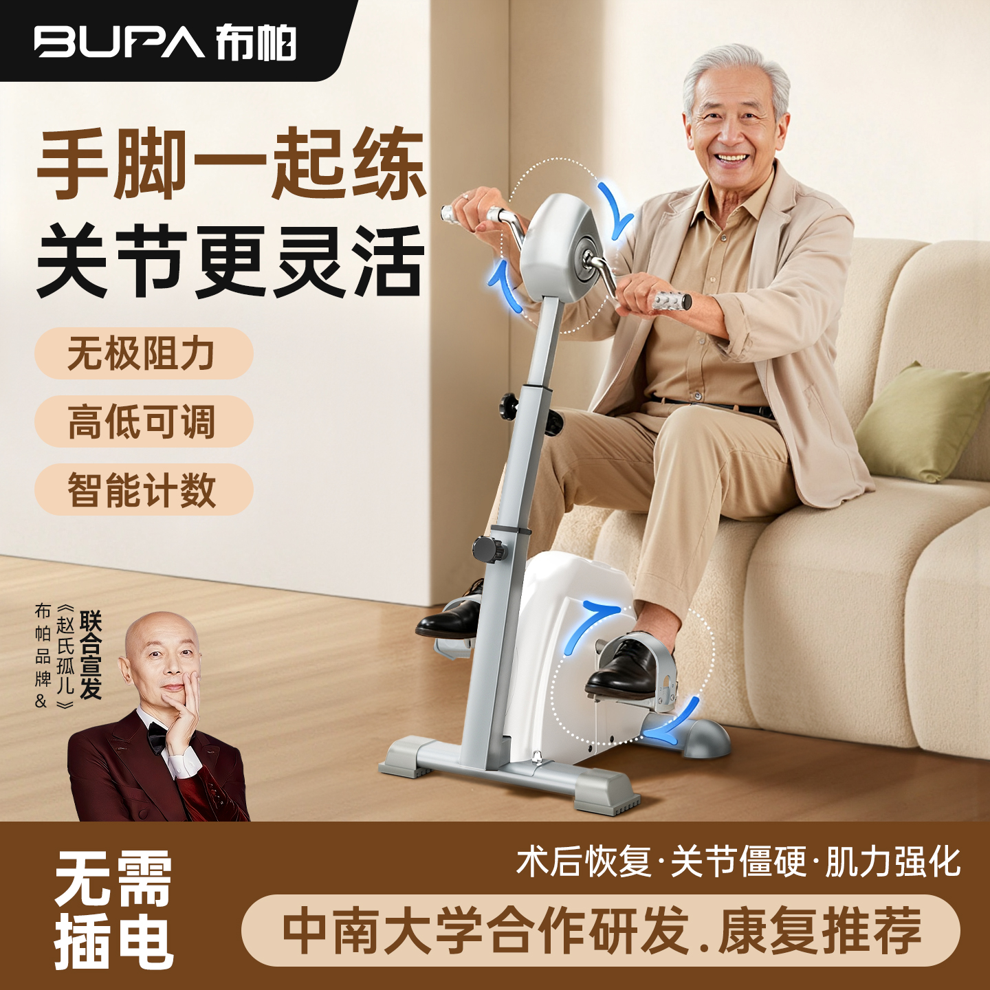 上下肢一起练】康复更高效!