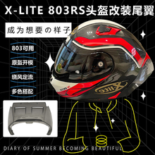 适用意大利nolan诺兰Xlite X803RS碳纤维头盔803通用大尾翼改装