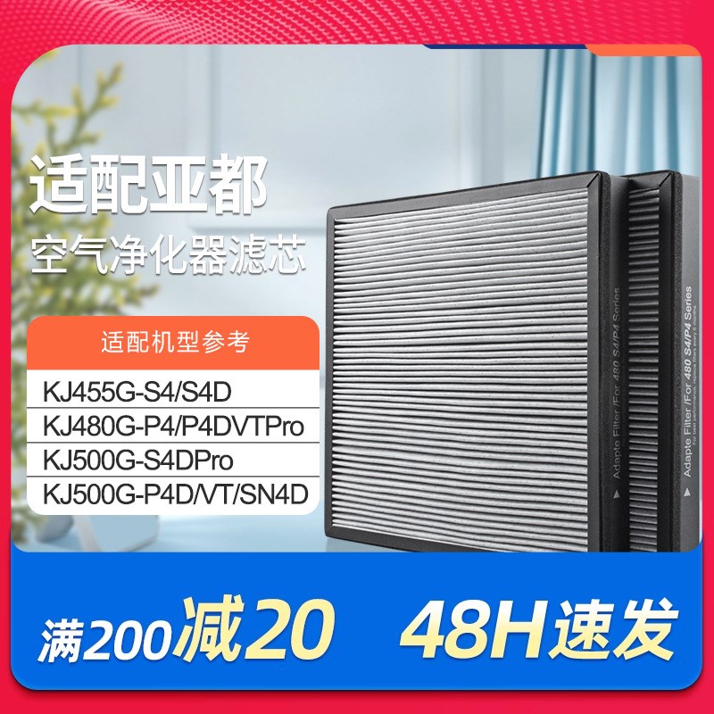 适配亚都空气净化器过滤网双面侠KJ480GP4/KJ480GP4D除尘醛滤芯