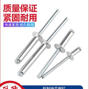 抽芯铆钉铝制拉铆钉圆头抽心卯钉K型铝拉钉装 潢钉2.4 6mm 3.2