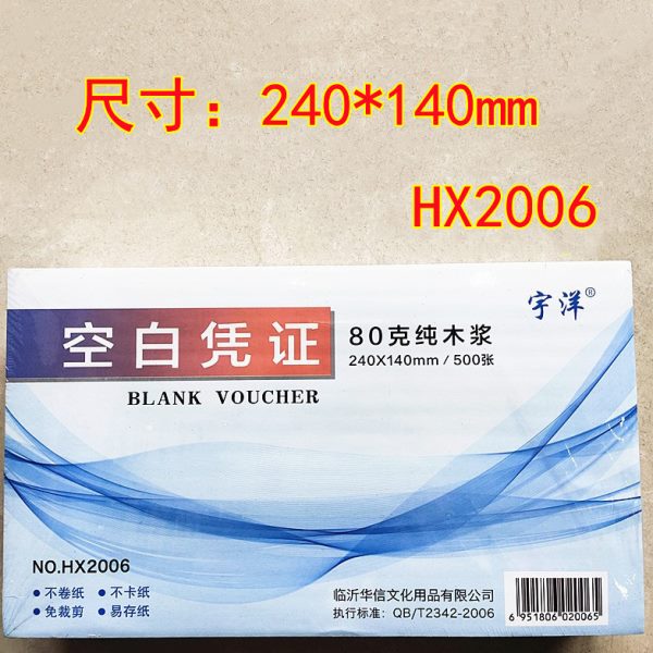 空白凭证纸财务专用会计用品记账凭证打印纸增值税大小24*14证纸