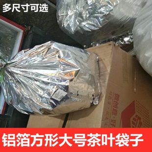 塑料包装 50斤镀铝箔袋特大小号加厚方形底保鲜遮光密封茶叶散装 袋