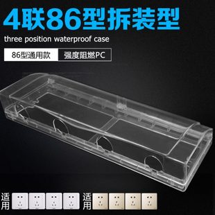 卫生间插座保护 86型四位防水盒4位插座防溅盒面板浴室透明防溅盒