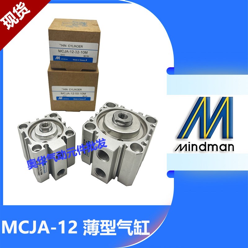 Mindman金器薄型治具气缸MCJA-12-12/16/20/25/32/40/50/63-5M10M