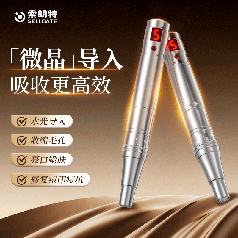 索朗特微晶仪纳米电动微针美容仪器脸部浅导飞梭导入微晶笔家用仪