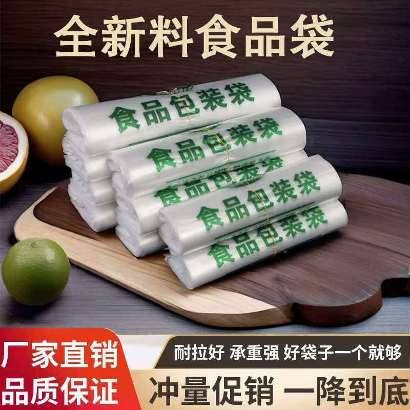 食品级食品袋塑料袋批发打包袋方便袋背心手提袋熟食餐饮专用袋