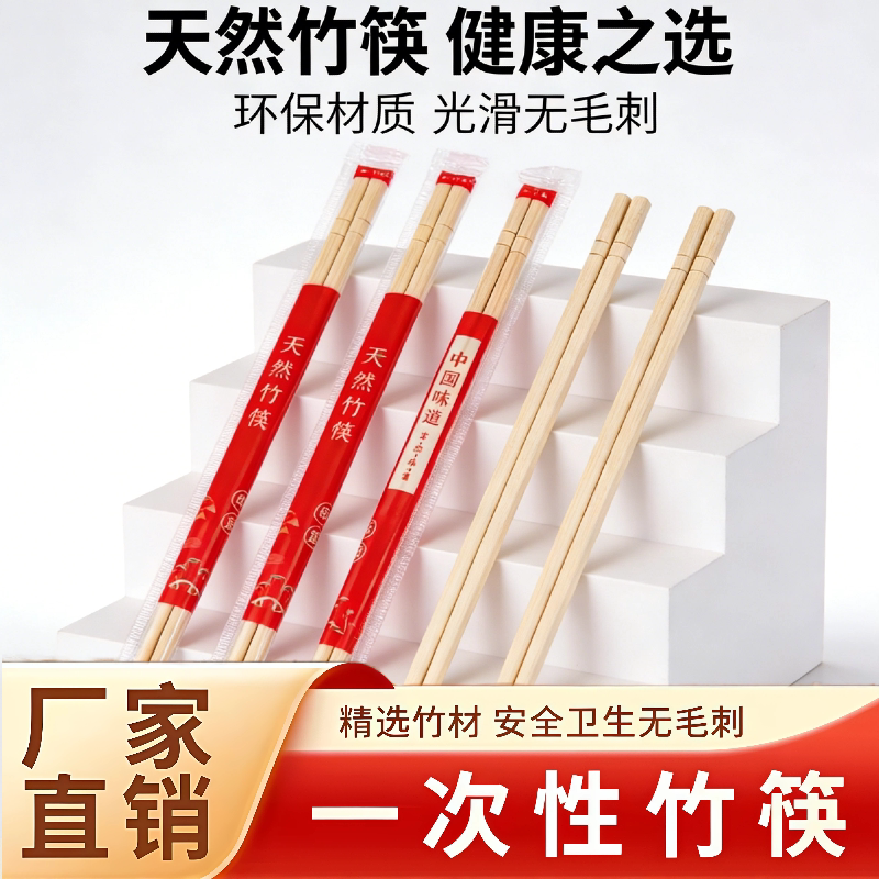 一次性筷子饭店外卖早快餐饭店卫生碗筷高档商用家用结婚宴席竹筷图片